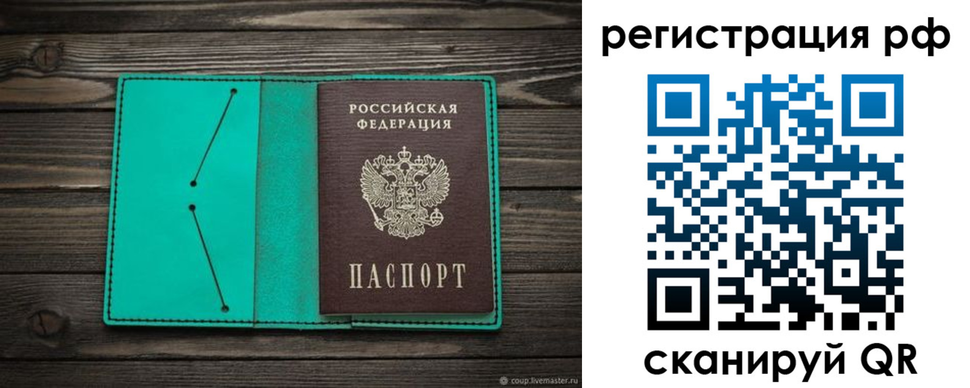 прописка законно в Орске