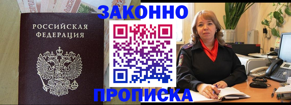 временная регистрация гарантия в Орске