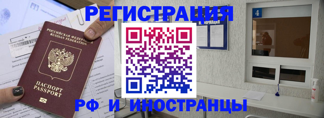 временная регистрация купить в Орске