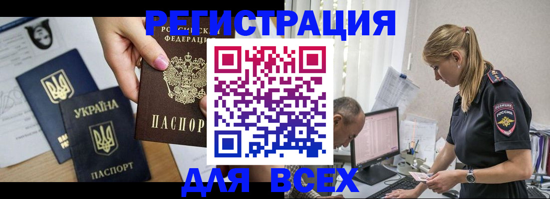 миграционный учет в Орске