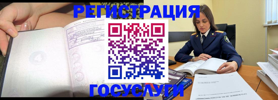 прописка штамп в Орске