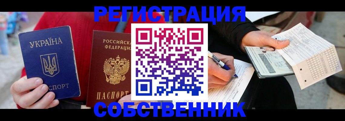 прописка для кредита в Орске