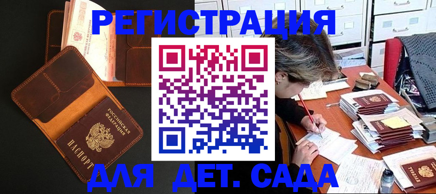 прописка в Орске