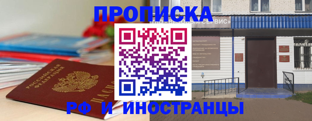 временная регистрация поиск в Орске