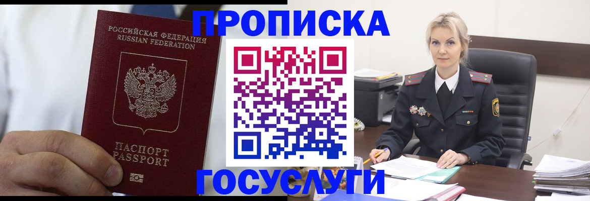 временная регистрация для школы в Орске