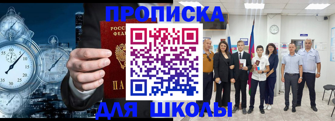 прописка для работы в Орске