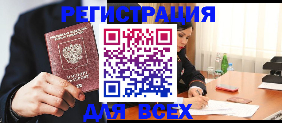 прописка поиск в Орске