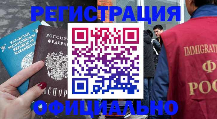 регистрация для школы в Орске