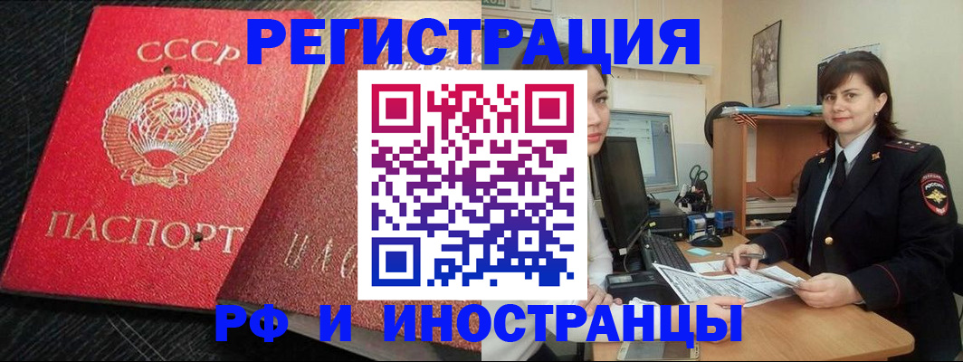 прописка в квартире в Орске