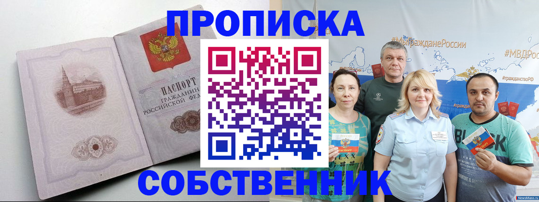 временная регистрация 2025 в Орске
