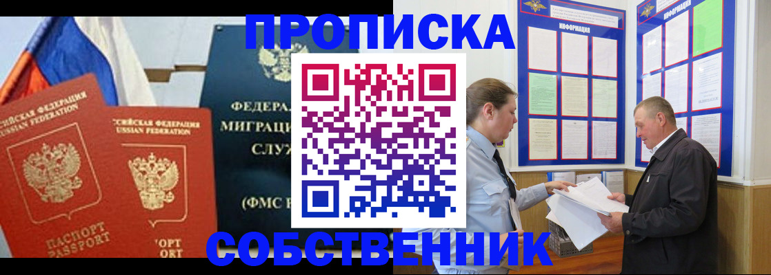 временная регистрация в Орске